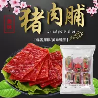 达林达味 原味猪肉脯168g 靖江特产猪肉干小吃零食肉类零食