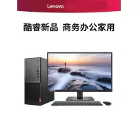 Lenovo联想 电脑台式机主机 全套扬天四核M6603D全新套装