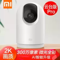 小米智能摄像机 云台版Pro 白色