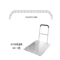 青牛16轮影视轨道车JX1000——10直6弯(摄影轨道)