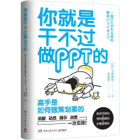 你就是干不过做PPT的_2020b889700