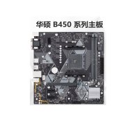 华硕(ASUS)B450M/K/A/TUF/F/ AMD电脑主板支持R5 2600X R7 3700X