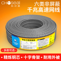 秋叶原(choseal)六类非屏蔽网线 cat6家用工程高速电脑路由器宽带网线 灰色 40米(BY)