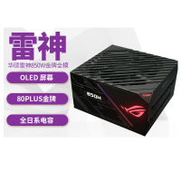 华硕(ASUS)ROG-THOR雷神850W 全模组白金牌台式电脑主机机箱电额定1200W