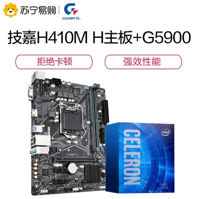 技嘉 H410M H主板+Intel G5900 赛扬双核CPU处理器