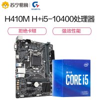 技嘉 H410M H主板+英特尔i5-10400 板U套装