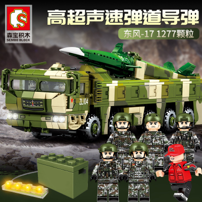 森宝积木 国产军事系列东风汽车益智拼装玩具 东风-17高超音速弹道导弹 105801