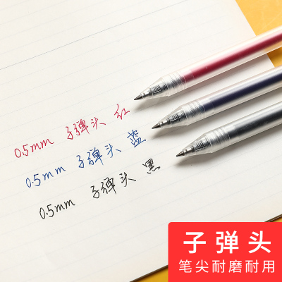 晨光中性笔87901 0.5mm (24支装)