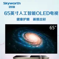 创维(Skyworth)平板电视65W9