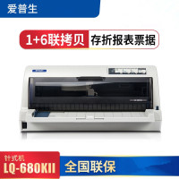 爱普生（EPSON） LQ-680k2 680kII 针式打印机平推快递单打印机 连打