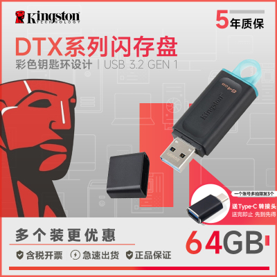 金士顿u盘64GB USB3.2 Gen 1 U盘 DTX 时尚设计 轻巧便携优盘