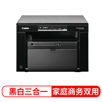 佳能（Canon）iC MF3010 经济黑白激光多功能打印一体机（打印 复印 扫描 家庭打印 商用办公）