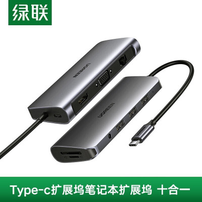 绿联 Type-C扩展坞适用苹果华为电脑USB-C转HDMI/VGA千兆网口网线转换器3.0分线器