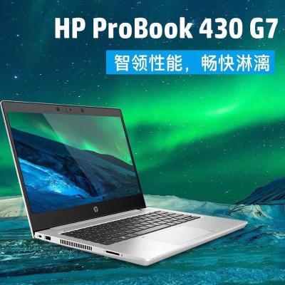 惠普ProBook 430G7 13.3英寸商用笔记本(i5-10210u/16G/256G/Win10专业版/3年)