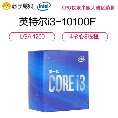 英特尔(Intel)i3 10100F 酷睿四核 盒装CPU处理器