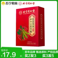 拍2发3 拍3发5 同仁堂赤小豆茯苓橘皮红豆薏米茶 5g/袋*30袋养生茶花茶养生茶五宝茶决明子胖大海菊花