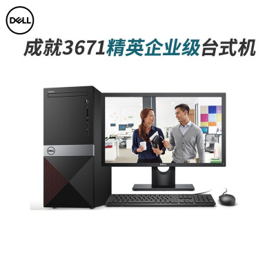 戴尔(DELL)成就3671-14N8S ( I5-9400/8G/1T+256GSSD 无线/21.5英寸) GD