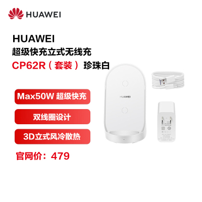华为超级快充立式无线充电器(Max 50W)含华为超级快充充电器(Max 66W) 珍珠白