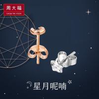 周大福浪漫唯美月亮星星双色18K金耳钉E105489