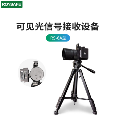 戎行科技(Ronsafe)RS-6A可见光信号接收设备(可见光通信 信息安全)