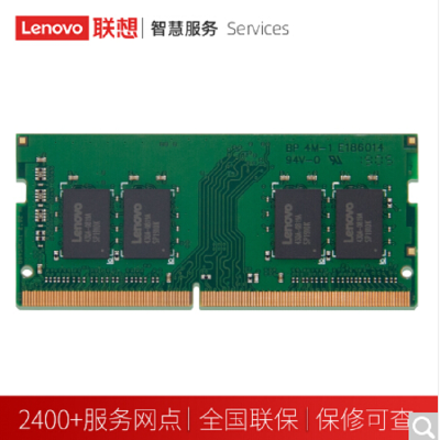 联想笔记本4G内存条(4G DDR4 2666 DIMM 联想笔记本适用 联想正品可查 联想原厂三年保)