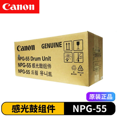 佳能(Canon)数码复合机NPG-55 原装感光鼓组件（适用于iR 1730/1740/1750）