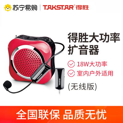 得胜 E200W 小蜜蜂蓝牙扩音器 红色无线版 上课喇叭扩音机大功率播放器 U盘TF卡连手机音乐播放