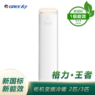 格力王者柜机KFR-50LW/(50518)FNhAa-B1(WIFI)(皓雪白)