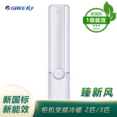 格力臻新风柜机KFR-50LW/(50582)FNhCa-B1(WIFI)(珍珠白)