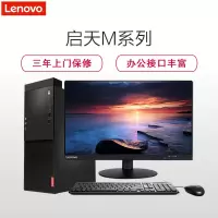 联想(Lenovo)启天M428 商务办公台式机电脑I5-9500独显