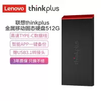 联想thinkplus 512GB高速Type-c移动固态硬盘 X320 PSSD固态硬盘