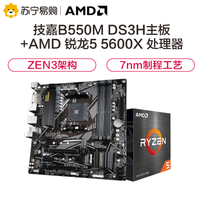 技嘉 B550M DS3H主板+AMD R5 5600X CPU 套装