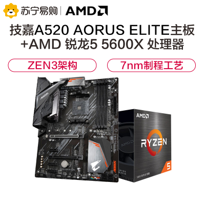 技嘉A520 AORUS ELITE主板+AMD R5 5600X CPU 套装