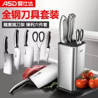 爱仕达不锈钢刀具组合