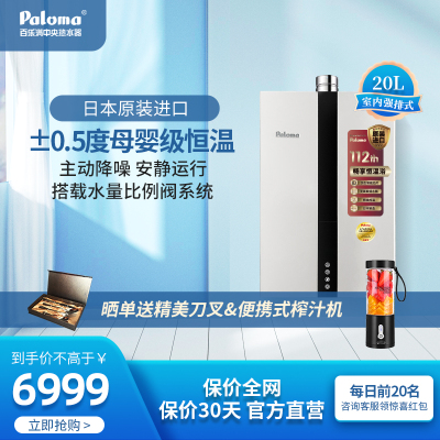 Paloma/百乐满2001WCF中央供水20升燃气热水器恒温日本进口天然气