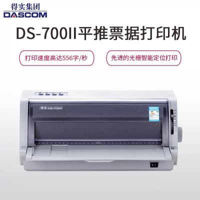 得实DS-700II票据针式打印机