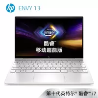 惠普ENVY13-ba0016TU13.3英寸超轻薄笔记本电脑(i7-1065G78G512GSSDUMAFHDIPS)