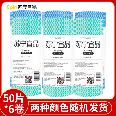 [苏宁宜品]彩色懒人抹布50片*6卷干湿厨房纸可水洗无纺布加厚一次性洗碗布颜色随机发货