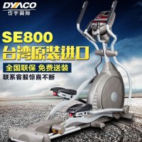 岱宇DYACO原装进口SE800商用静音椭圆机太空漫步机 SE800椭圆机