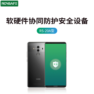 戎行科技（Ronsafe）RS-20A软硬件协同防护安全设备（国产技术，信息防护）