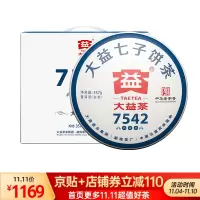 大益(TAETEA)普洱茶 7542生茶357g*7饼 1902批次中华老字号