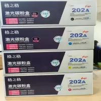 格之格202Aplus高品质四色套装硒鼓