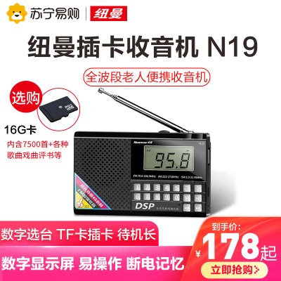 纽曼 N19黑色新款老人收音机充电插卡迷你小音箱便携式随身听fm调频广播音乐播放器学生四六级带耳机插孔全波段广播戏曲小型