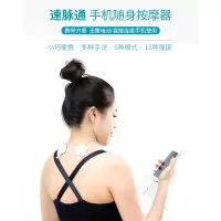 速脉通(手机按摩器)速脉通(手机按摩器)