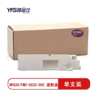 [精选]雅富仕-NPG35/FM2-5533-000废粉盒 适用佳能IR C2550/C2880/C3080
