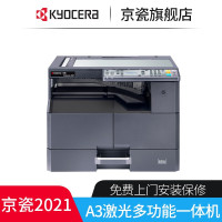京 瓷 2011升级2021复印机 A3A4激光黑白数码复合机办公网络打印扫描一体机 2021主机标配 网络打印