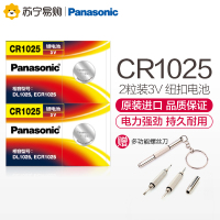 松下(Panasonic)纽扣电池CR1025锂离子3V电池扣式进口2粒手表汽车钥匙遥控器刹车灯仪器仪表