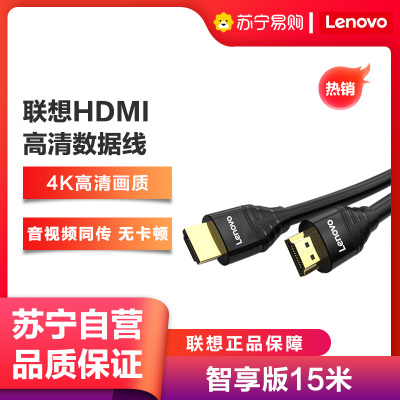 联想(Lenovo)畅享版15米HDMI线2.0版4K数字高清线3D视频线笔记本电脑机顶盒电视投影仪连接线