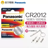 松下(Panasonic)CR2012纽扣电池1粒3V锂电三菱I 2012 miev10智能电子原装进口遥控器汽车钥匙