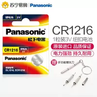 松下(Panasonic)CR1216纽扣电池锂离子3V卡西欧CASIO手表遥控器车钥匙电子1粒